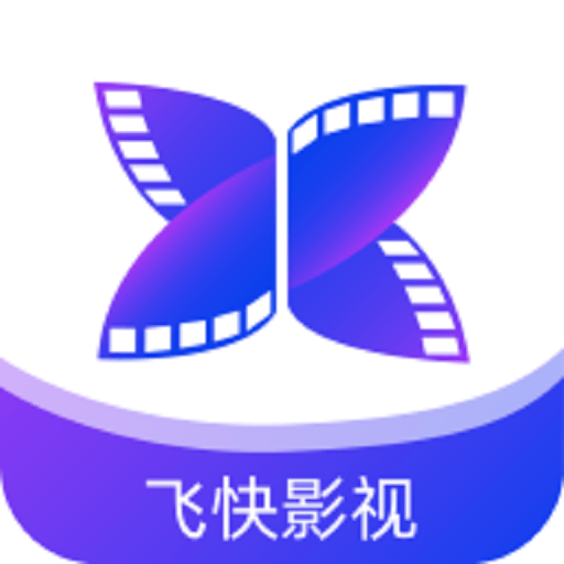 飞快影视手机版
