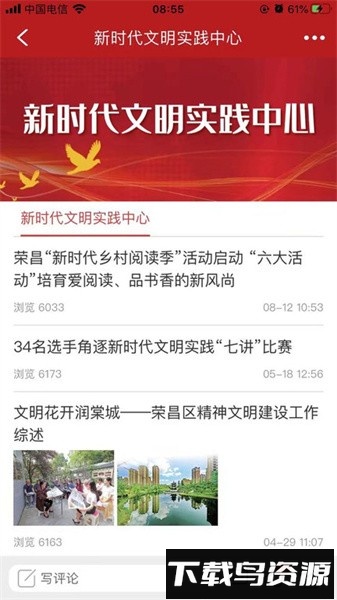 重庆荣昌软件截图1