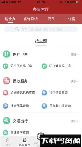 重庆荣昌软件截图2