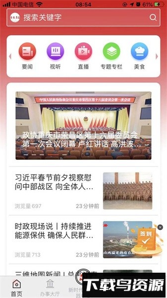 重庆荣昌软件截图3