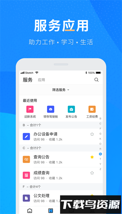 重庆航天职院app安卓版截图1