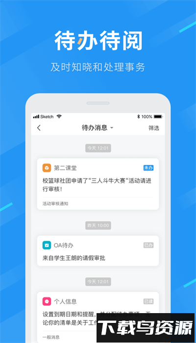 重庆航天职院app安卓版截图2