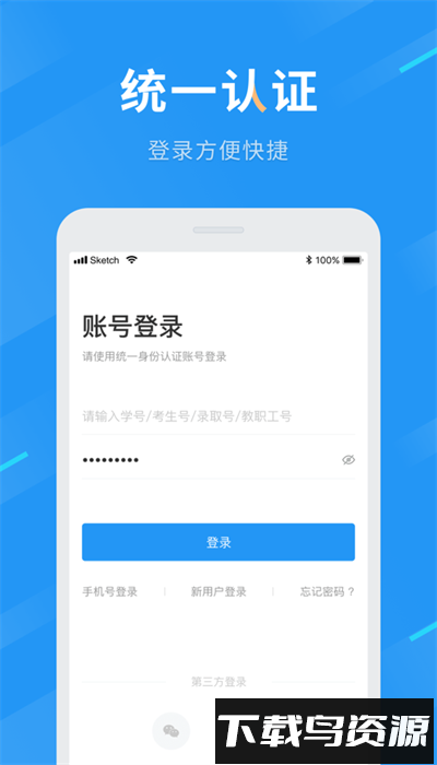 重庆航天职院app安卓版截图4