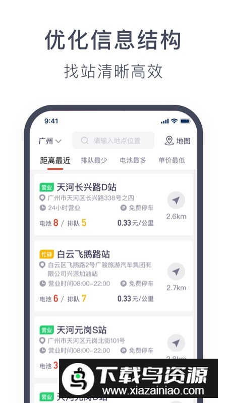 奥动换电app手机客户端截图1