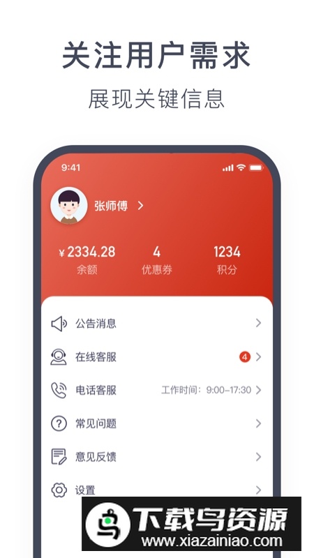 奥动换电app手机客户端截图3