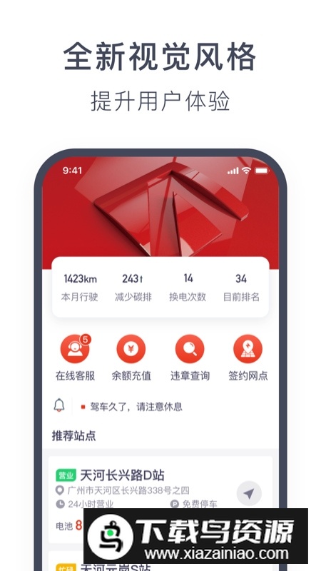 奥动换电app手机客户端截图4