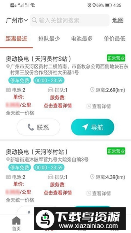 奥动换电app手机客户端截图5