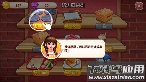 美食小当家破解版无限钻石金币