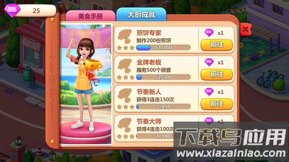美食小当家破解版无限钻石金币
