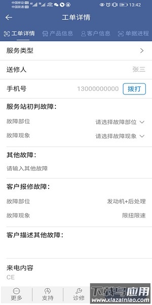 解放智行手机版截图2