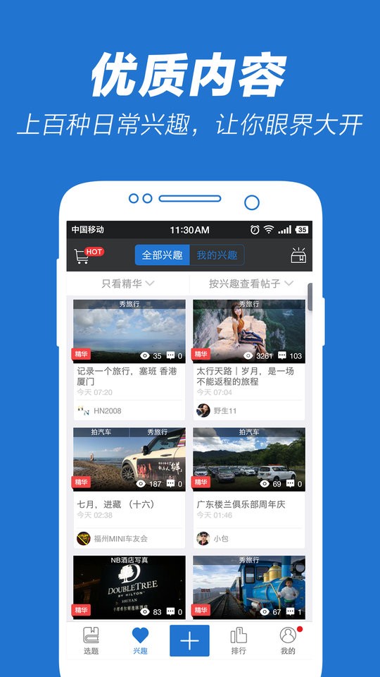 5x兴趣社区软件截图1