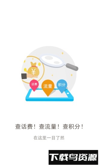 重庆联通网上营业厅截图3