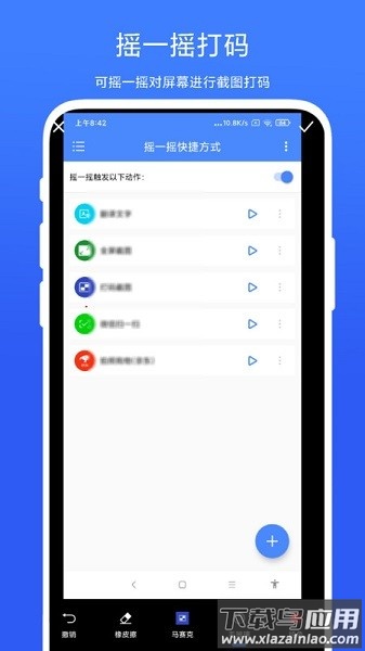 摇一摇快捷方式app下载