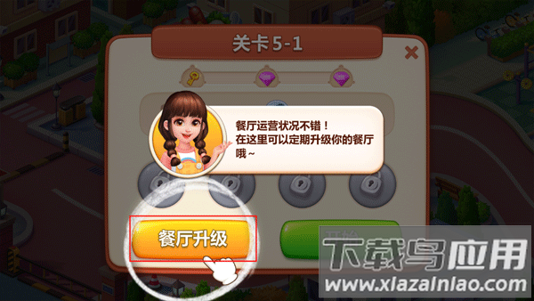 美食小当家游戏无限钻石版最新版