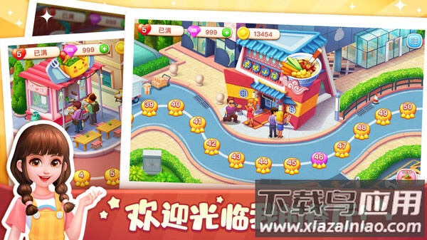 美食小当家游戏无限钻石版最新版截图1