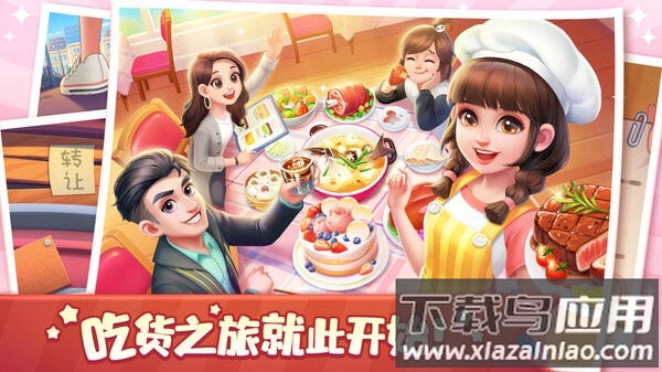 美食小当家游戏无限钻石版最新版截图2
