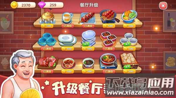 美食小当家游戏无限钻石版最新版截图3