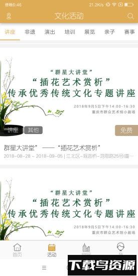 重庆群众文化云平台截图1