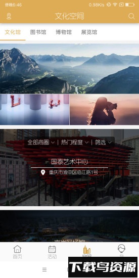 重庆群众文化云平台截图2