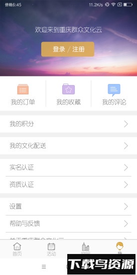 重庆群众文化云平台截图3