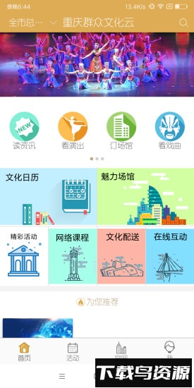 重庆群众文化云平台截图4