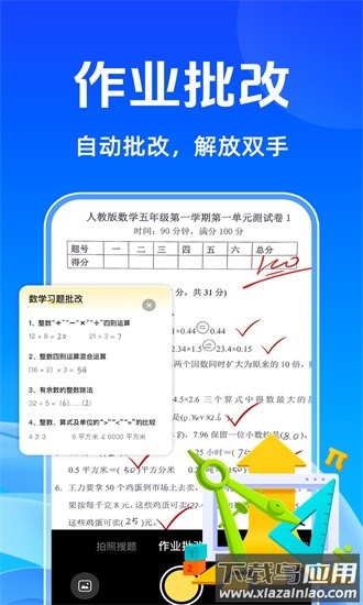 作业题搜答案帮最新版截图3