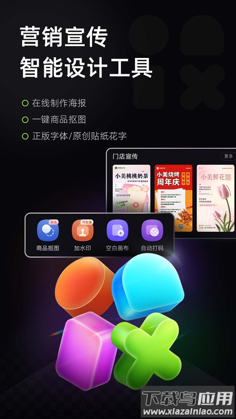 美图设计室免费版截图1