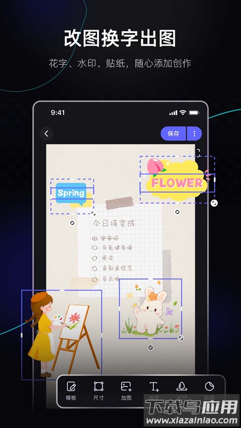 美图设计室免费版截图3
