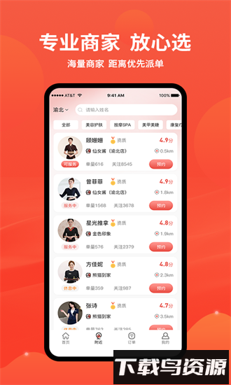 重庆美天到家官方版截图2