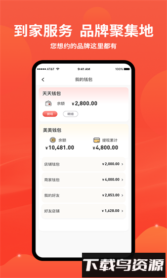 重庆美天到家官方版截图3