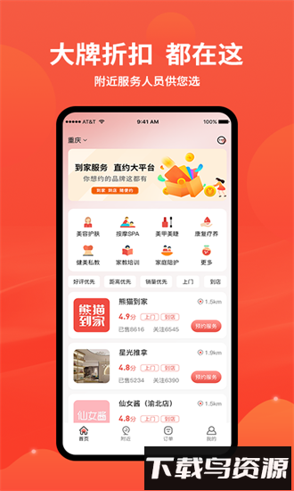 重庆美天到家官方版截图4