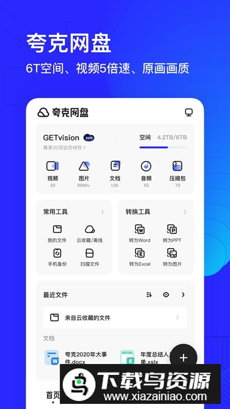 夸克网盘不限速版本截图1