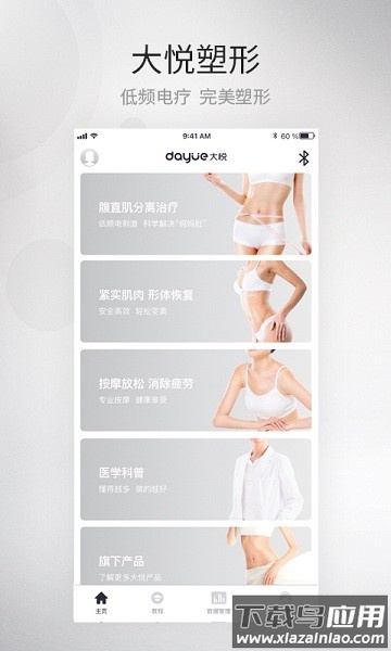 大悦塑形软件截图3