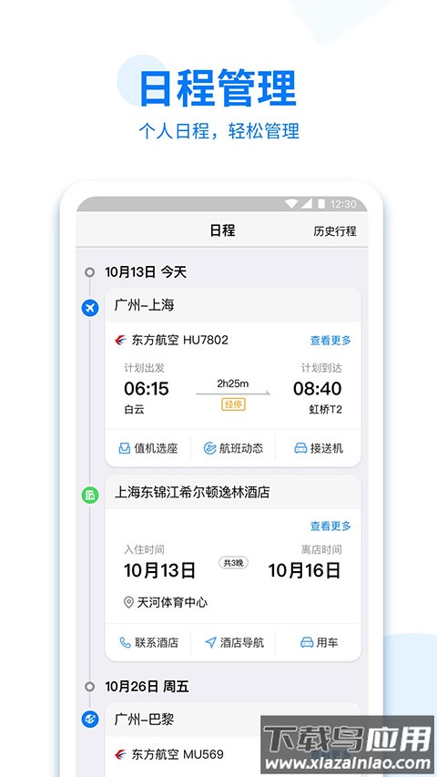 美亚商旅app官方版