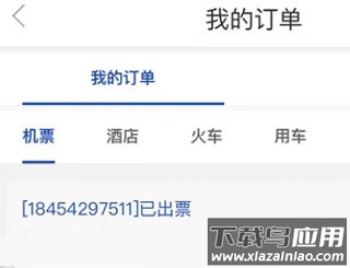 美亚商旅app官方版