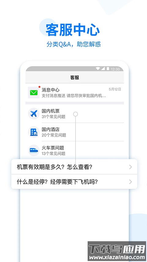 美亚商旅app官方版截图4