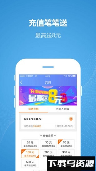 重庆移动网上营业厅截图1