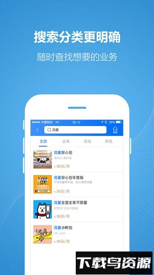 重庆移动网上营业厅截图3
