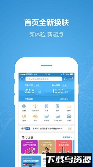 重庆移动网上营业厅截图4