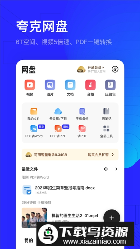 夸克浏览器2025官方版截图2