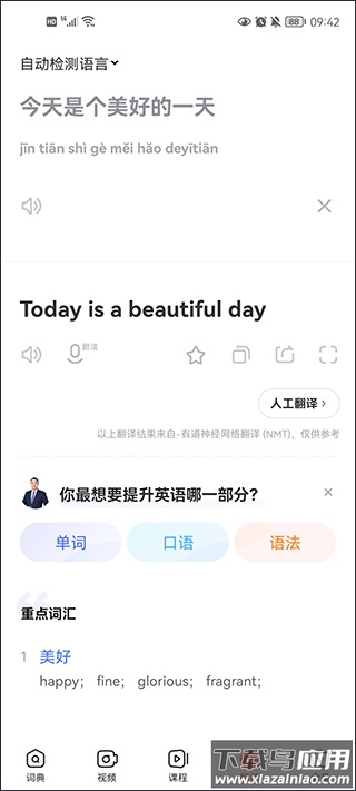 网易有道词典app手机版
