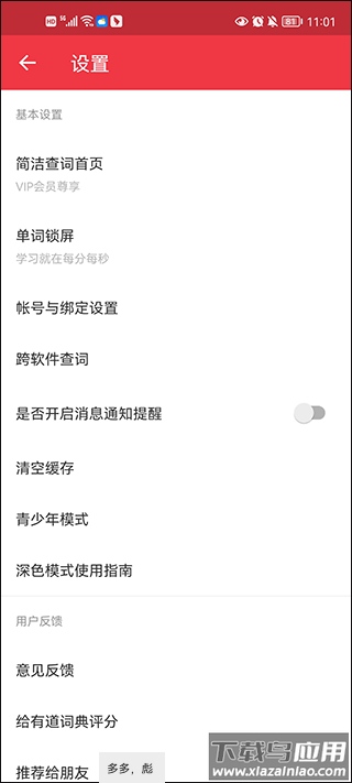 跨软件查词功能