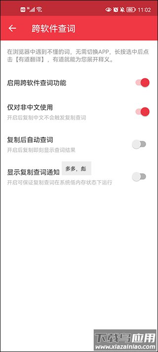 开启快捷翻译