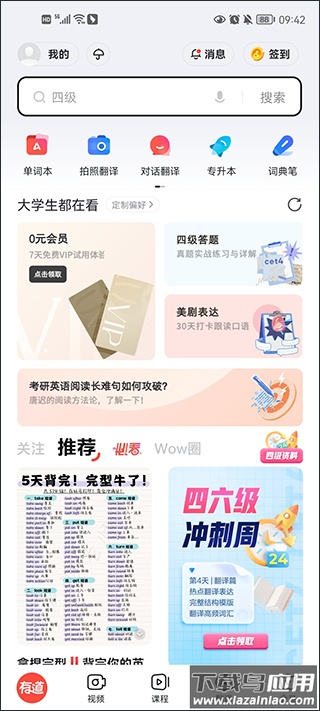 网易有道词典app手机版截图3