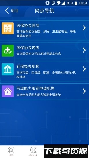 重庆社保app