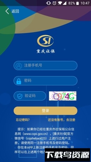 重庆社保截图1
