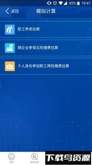 重庆社保截图2