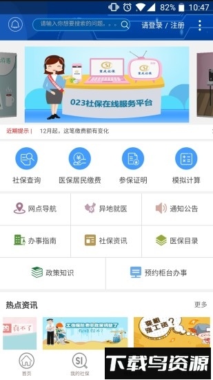 重庆社保截图4