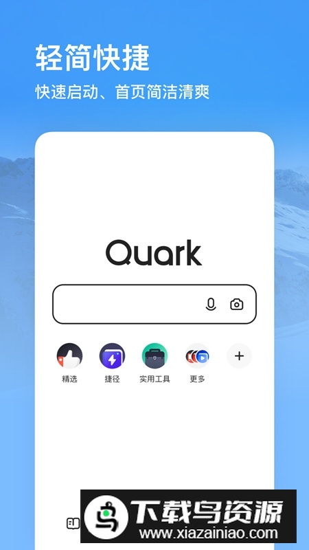 夸克智能搜索app官方版截图1