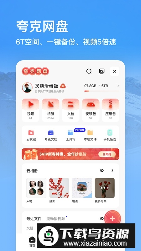夸克智能搜索app官方版截图3